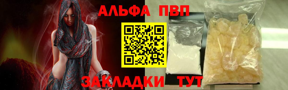 APVP  А ПВП кристаллы  Вход с VPN  Сарапул 