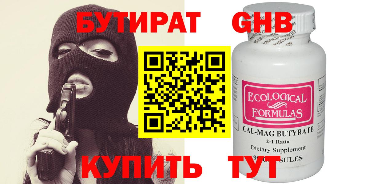 БУТИРАТ 1.4BDO  Вход с VPN  Сарапул 