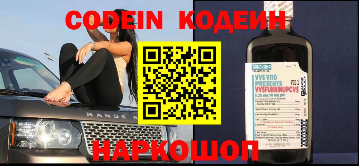 Кодеиновый сироп Lean напиток Lean (лин) Сарапул