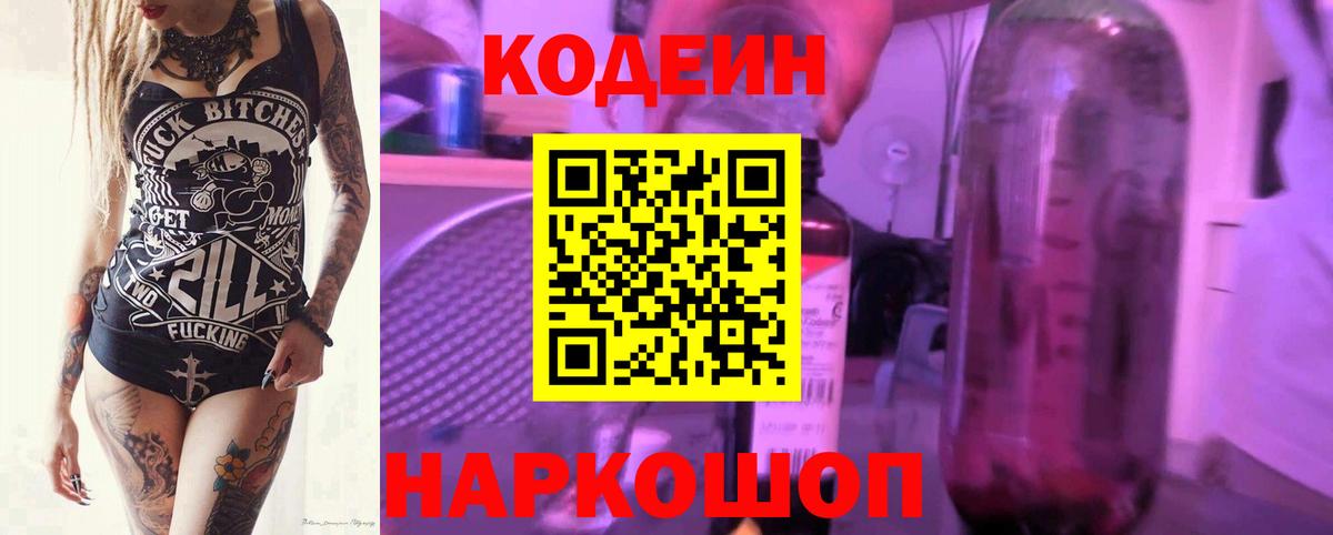 Codein Purple Drank  Вход с VPN  Сарапул  Кодеин Purple Drank 