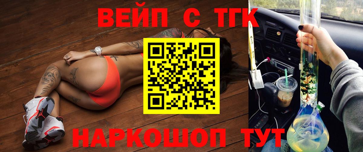 ТГК жижа Сарапул