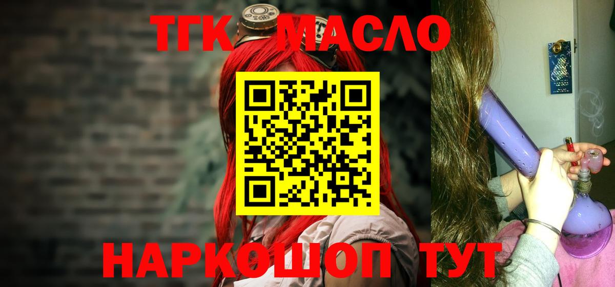 Дистиллят ТГК THC oil  Вход с VPN  Сарапул 